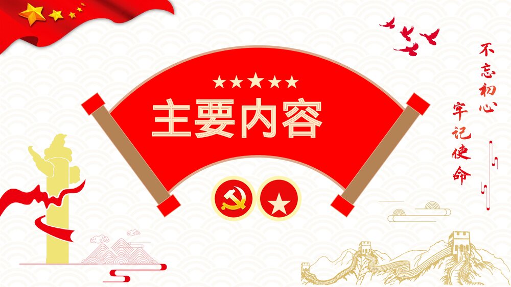 学党史颂党恩跟党走专题教育培训《中国共产党简史》专题演讲PPT课件下载8