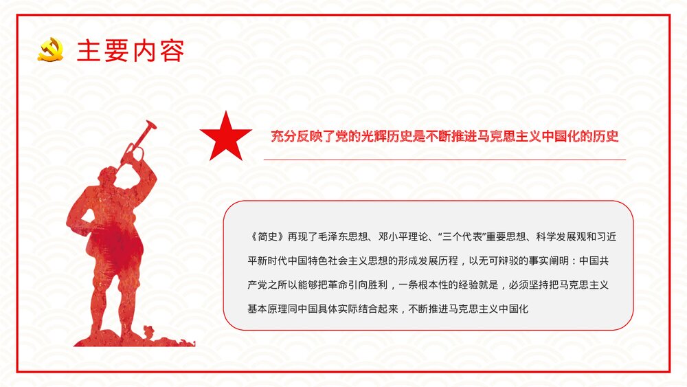 学党史颂党恩跟党走专题教育培训《中国共产党简史》专题演讲PPT课件下载10