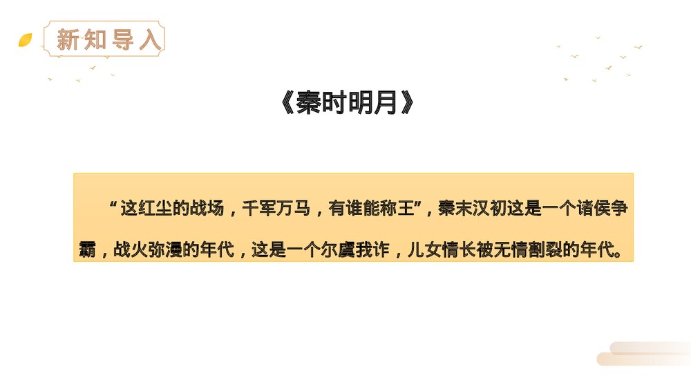 人教版四年级语文上册《夏日绝句》PPT精品课件2