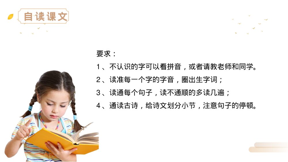 人教版四年级语文上册《夏日绝句》PPT精品课件3