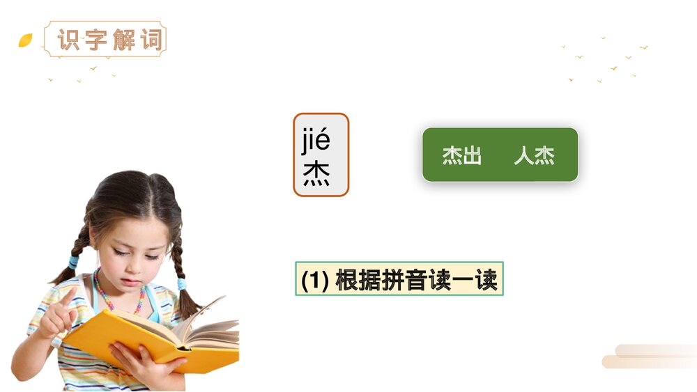 人教版四年级语文上册《夏日绝句》PPT精品课件5