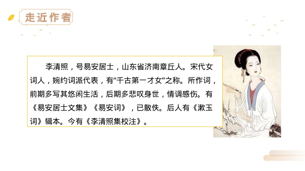 人教版四年级语文上册《夏日绝句》PPT精品课件7