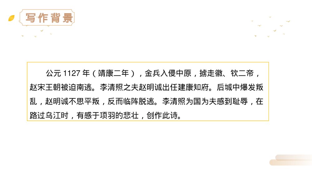 人教版四年级语文上册《夏日绝句》PPT精品课件8