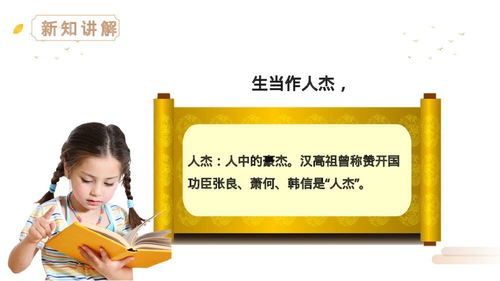 人教版四年级语文上册《夏日绝句》PPT精品课件9