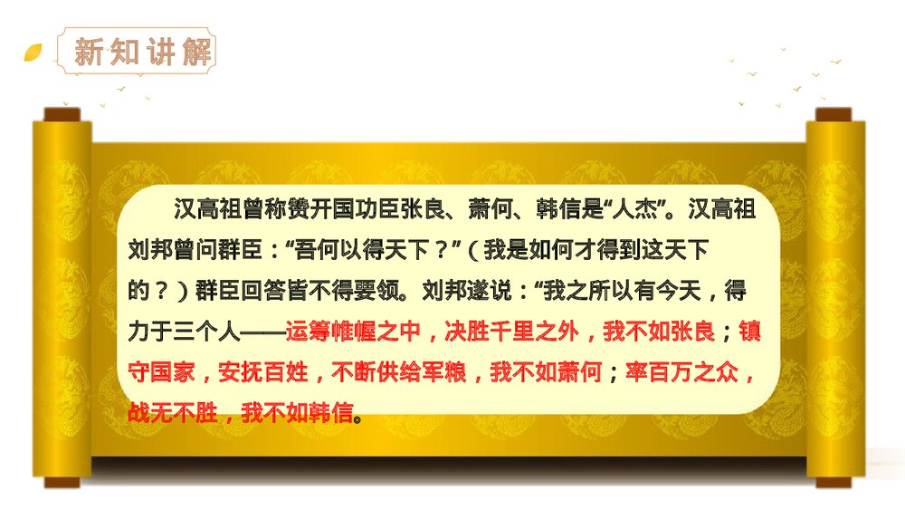 人教版四年级语文上册《夏日绝句》PPT精品课件10
