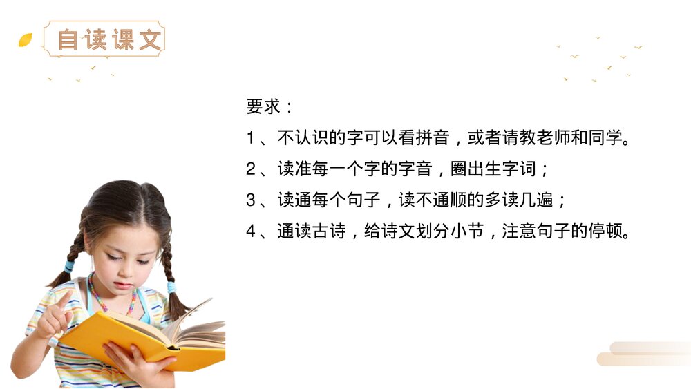 人教版四年级语文上册《凉州词》PPT精品课件3