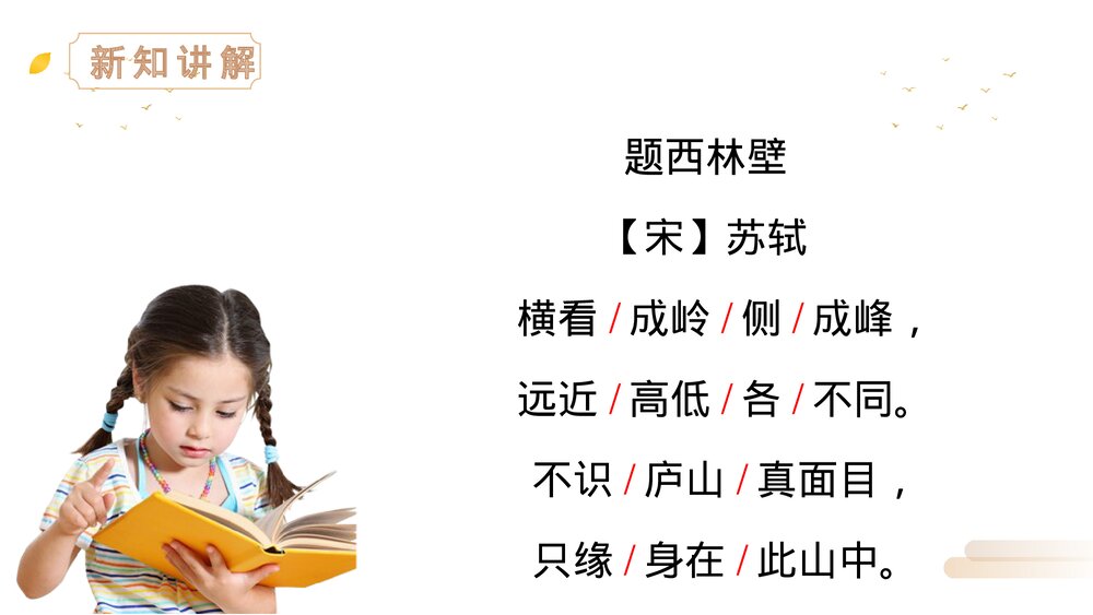 人教版四年级语文上册《凉州词》PPT精品课件4