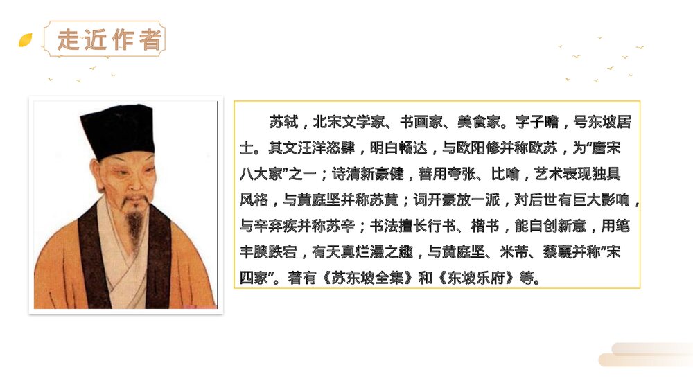 人教版四年级语文上册《凉州词》PPT精品课件7