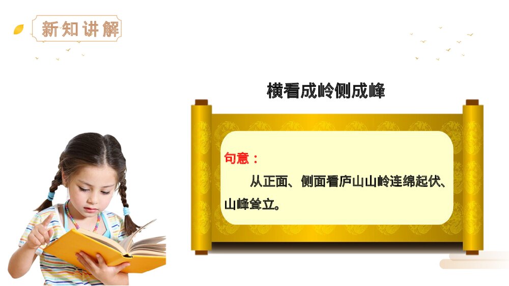 人教版四年级语文上册《凉州词》PPT精品课件10