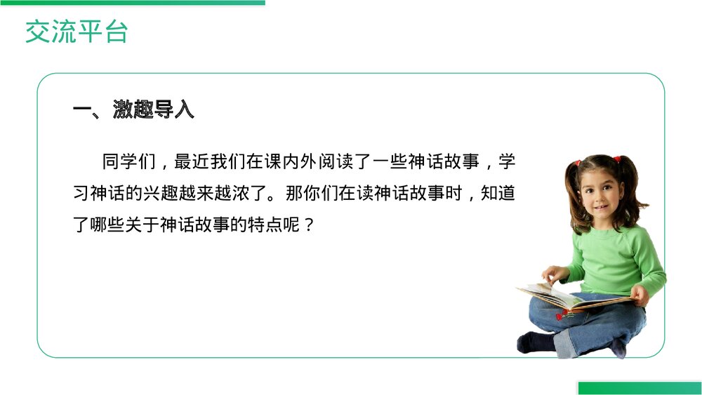 人教版四年级语文上册《语文园地(四)》PPT精品课件2