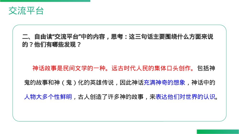 人教版四年级语文上册《语文园地(四)》PPT精品课件3