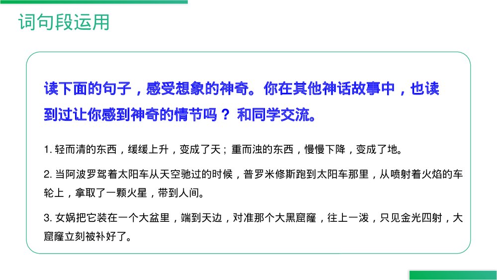 人教版四年级语文上册《语文园地(四)》PPT精品课件7
