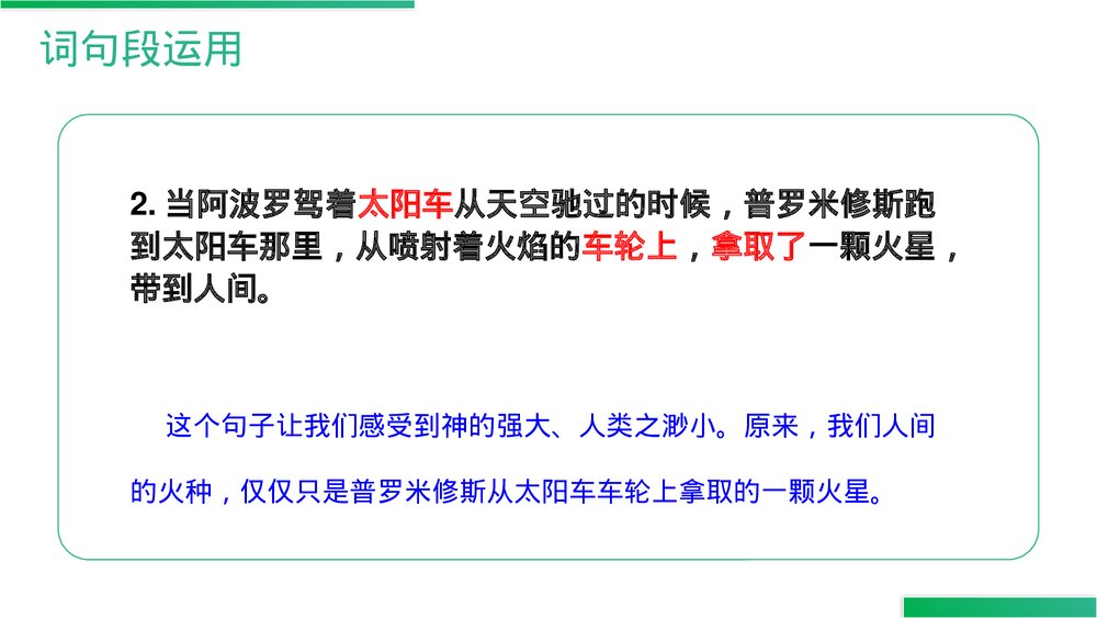 人教版四年级语文上册《语文园地(四)》PPT精品课件9