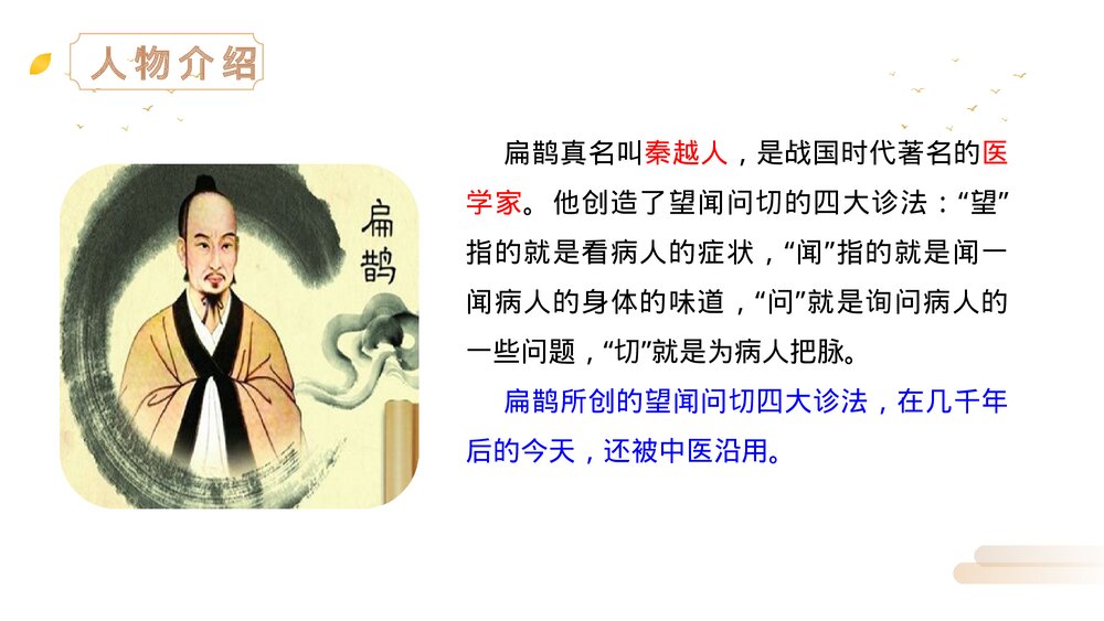 人教版四年级语文上册《扁鹊治病》PPT精品课件3