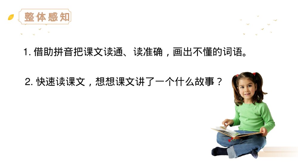 人教版四年级语文上册《扁鹊治病》PPT精品课件4