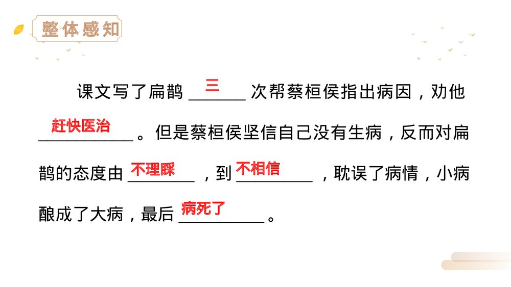 人教版四年级语文上册《扁鹊治病》PPT精品课件5