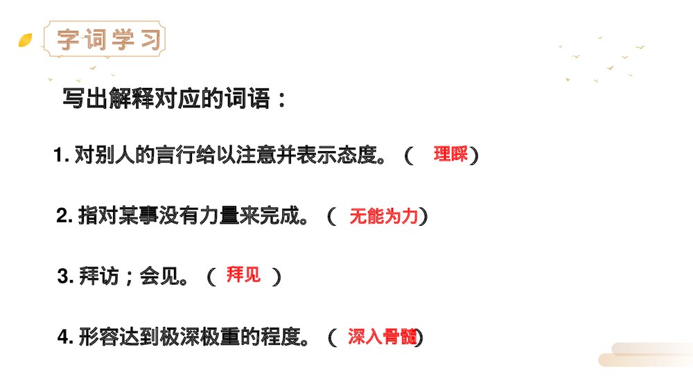 人教版四年级语文上册《扁鹊治病》PPT精品课件7