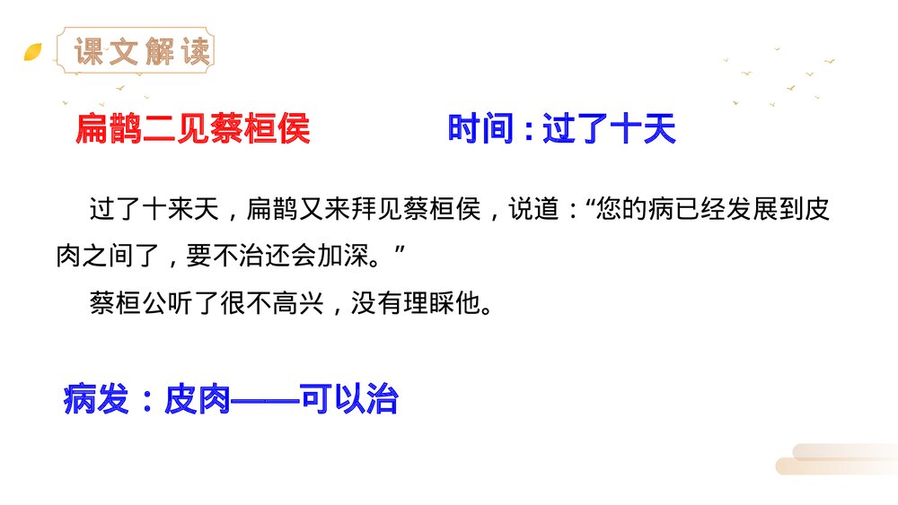 人教版四年级语文上册《扁鹊治病》PPT精品课件10