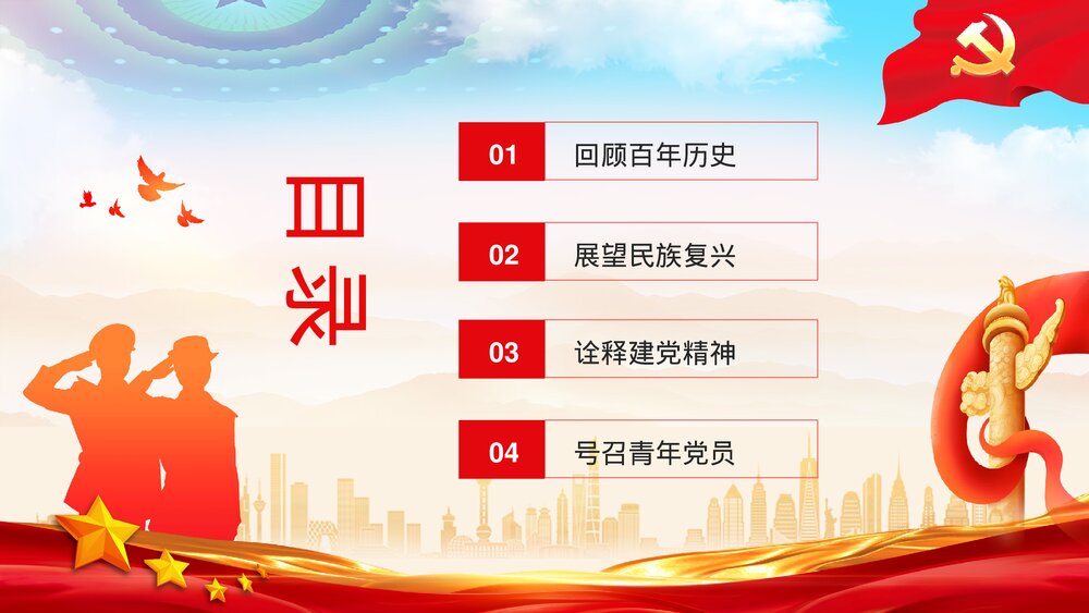建党一百周年大会讲话精神解读学习动员大会PPT课件下载2