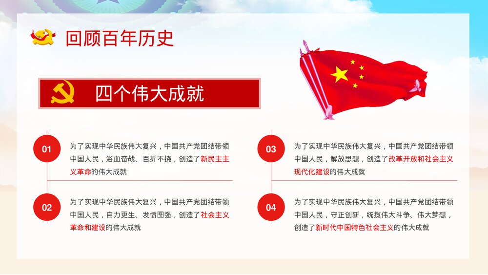 建党一百周年大会讲话精神解读学习动员大会PPT课件下载4