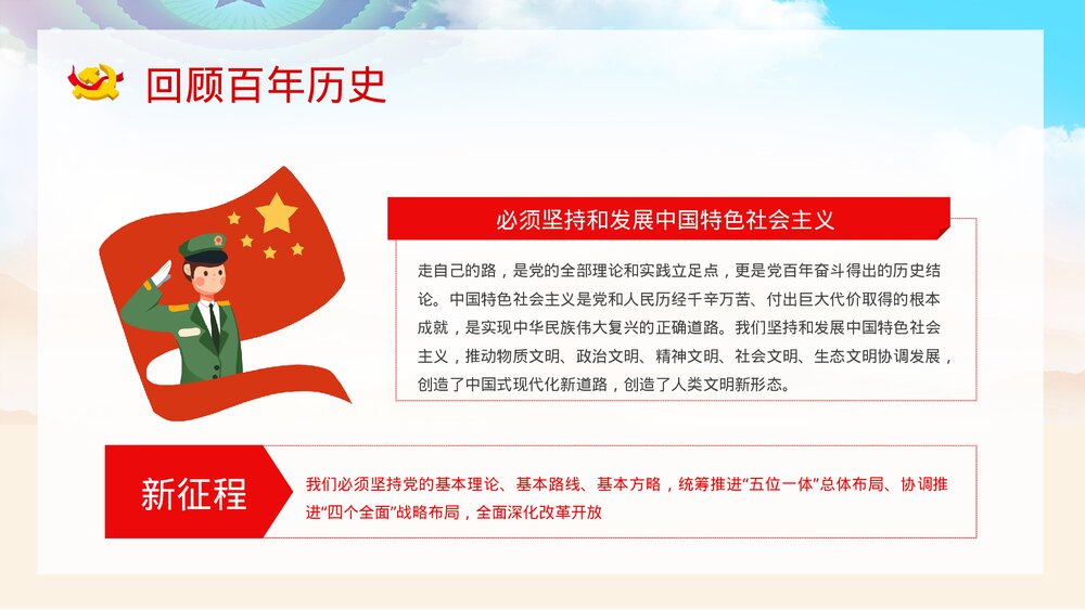 建党一百周年大会讲话精神解读学习动员大会PPT课件下载5