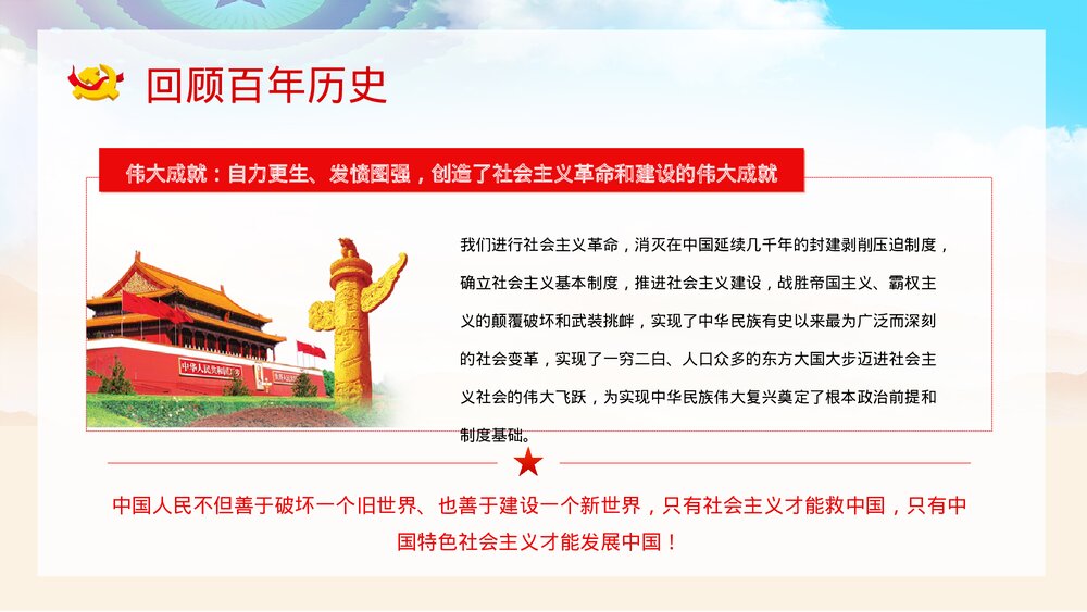 建党一百周年大会讲话精神解读学习动员大会PPT课件下载6