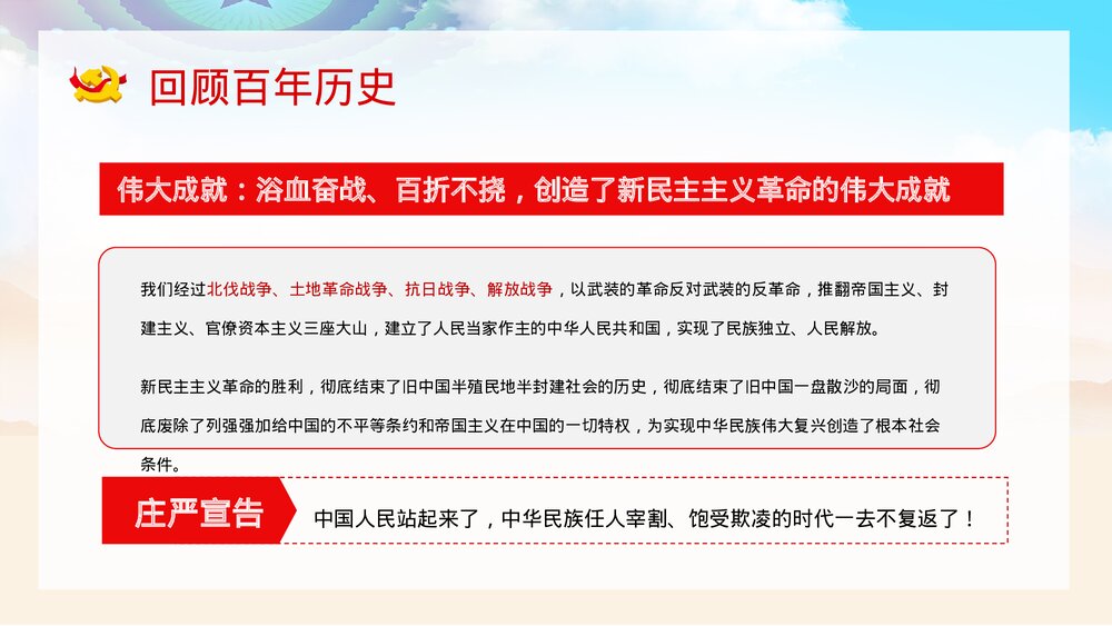建党一百周年大会讲话精神解读学习动员大会PPT课件下载7