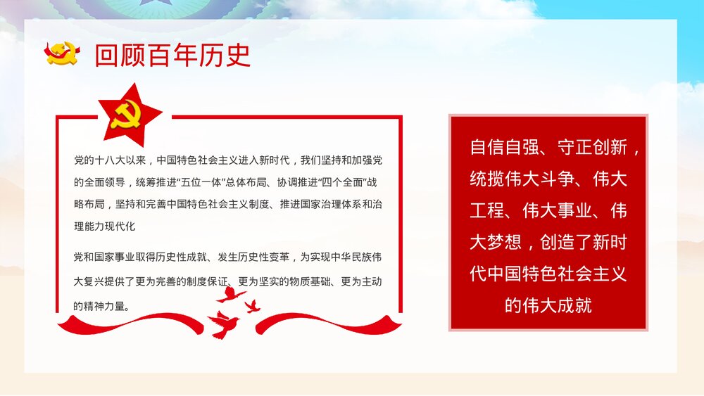 建党一百周年大会讲话精神解读学习动员大会PPT课件下载8