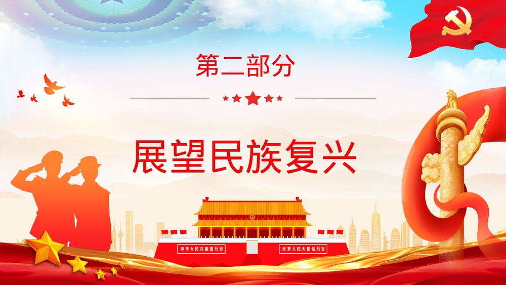 建党一百周年大会讲话精神解读学习动员大会PPT课件下载9