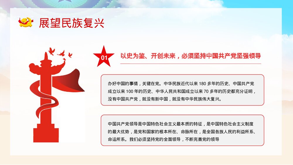 建党一百周年大会讲话精神解读学习动员大会PPT课件下载10