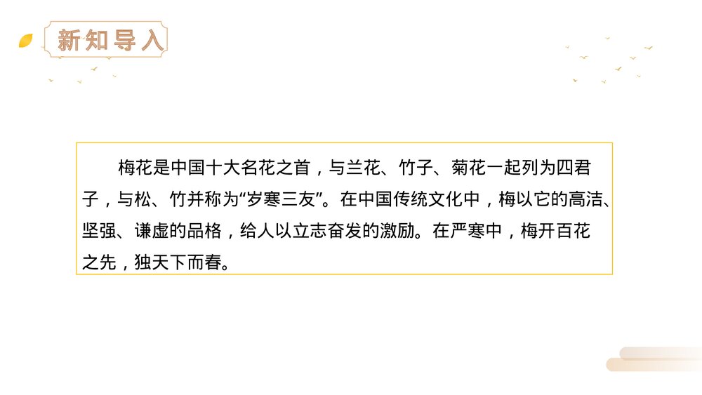 人教版四年级语文上册《雪梅》PPT精品课件2