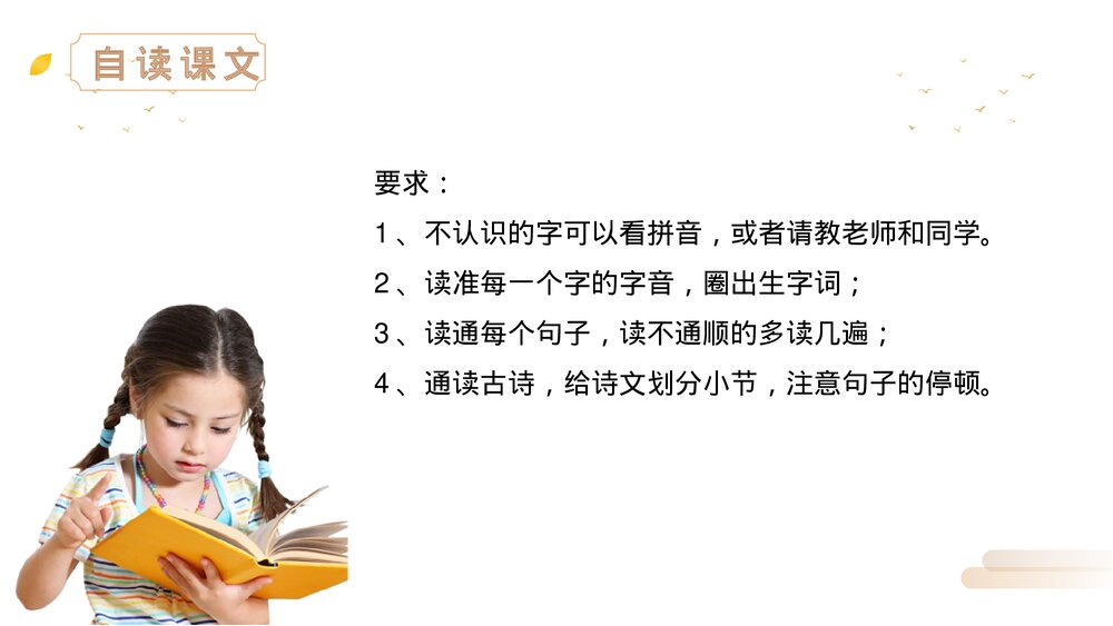 人教版四年级语文上册《雪梅》PPT精品课件3