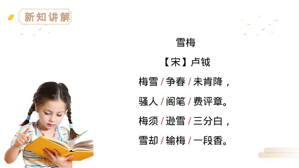 人教版四年级语文上册《雪梅》PPT精品课件4