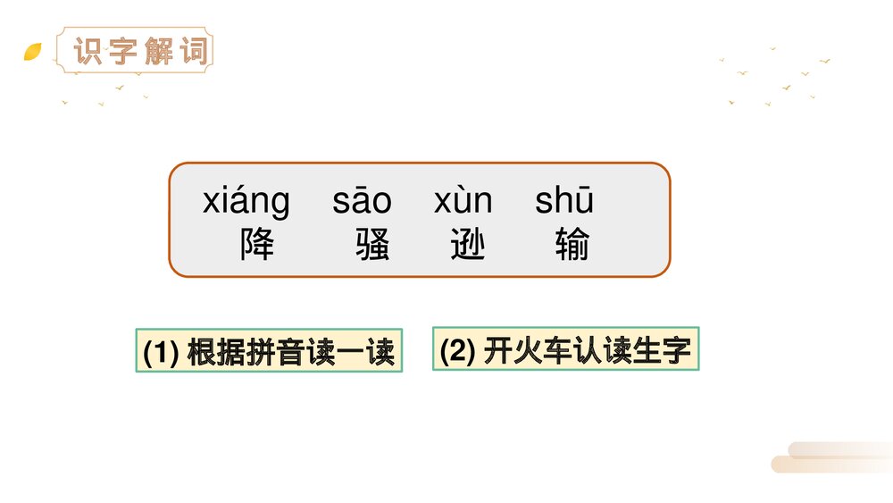 人教版四年级语文上册《雪梅》PPT精品课件5
