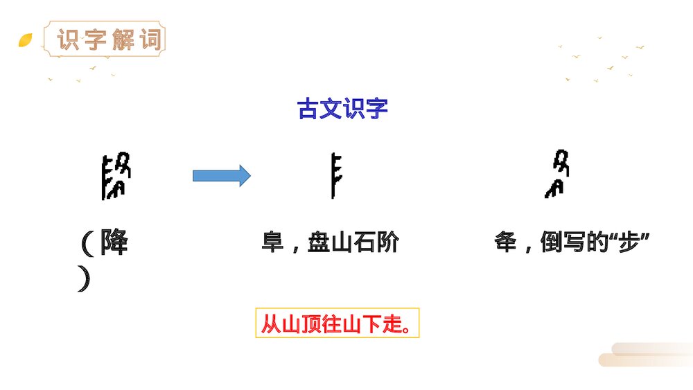 人教版四年级语文上册《雪梅》PPT精品课件7