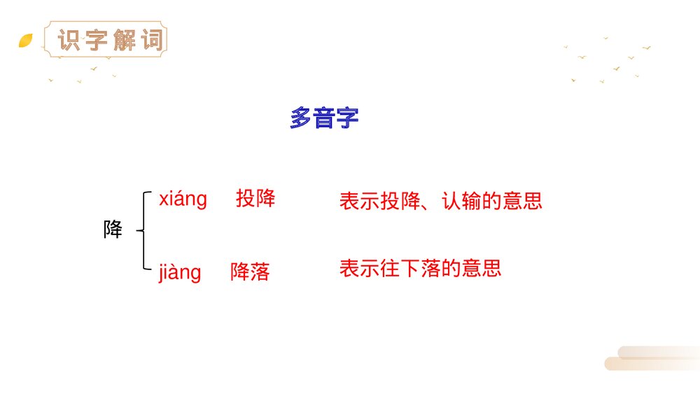 人教版四年级语文上册《雪梅》PPT精品课件8