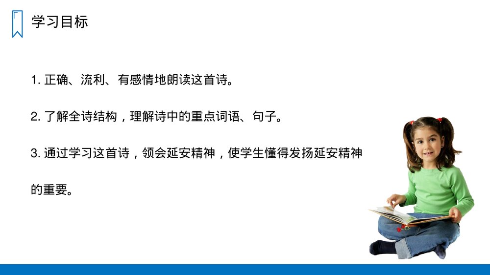 人教版四年级语文上册《延安，我把你追寻》PPT课件3
