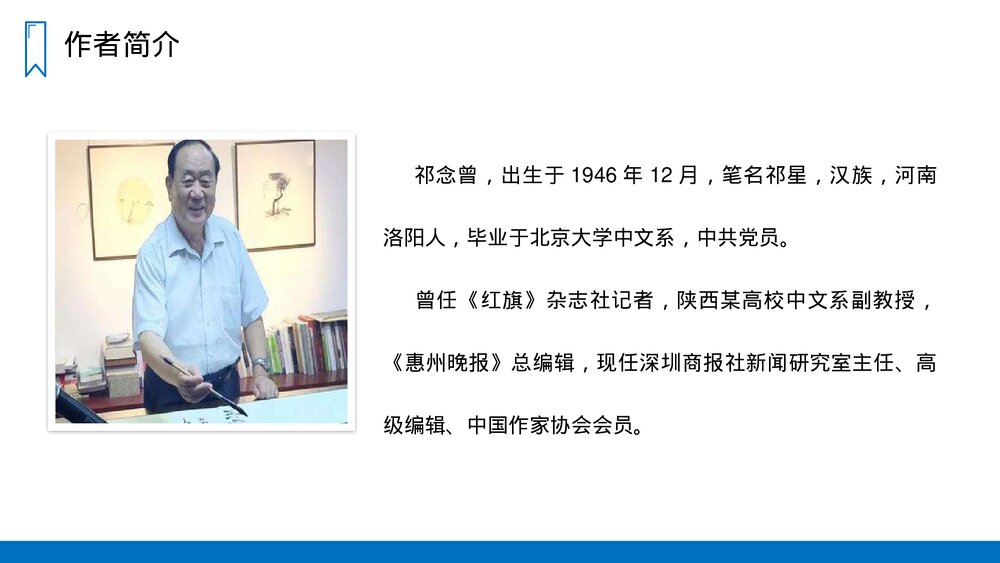 人教版四年级语文上册《延安，我把你追寻》PPT课件4