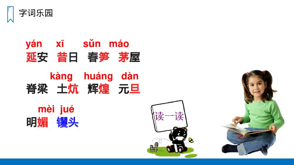 人教版四年级语文上册《延安，我把你追寻》PPT课件5