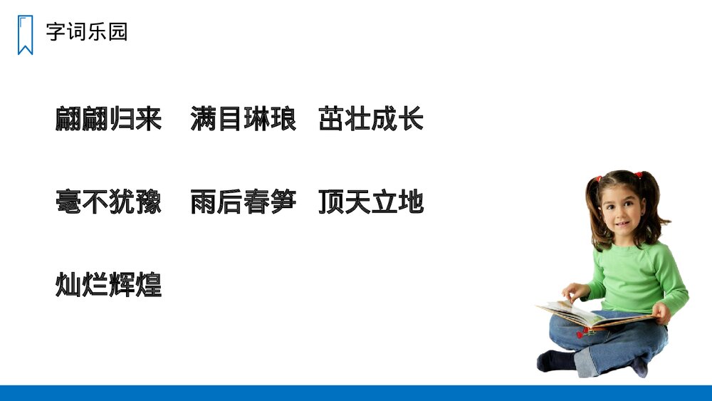 人教版四年级语文上册《延安，我把你追寻》PPT课件6
