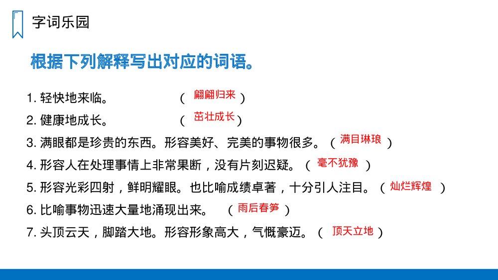 人教版四年级语文上册《延安，我把你追寻》PPT课件7
