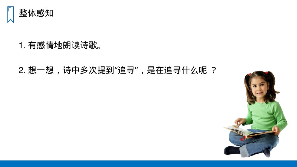 人教版四年级语文上册《延安，我把你追寻》PPT课件8