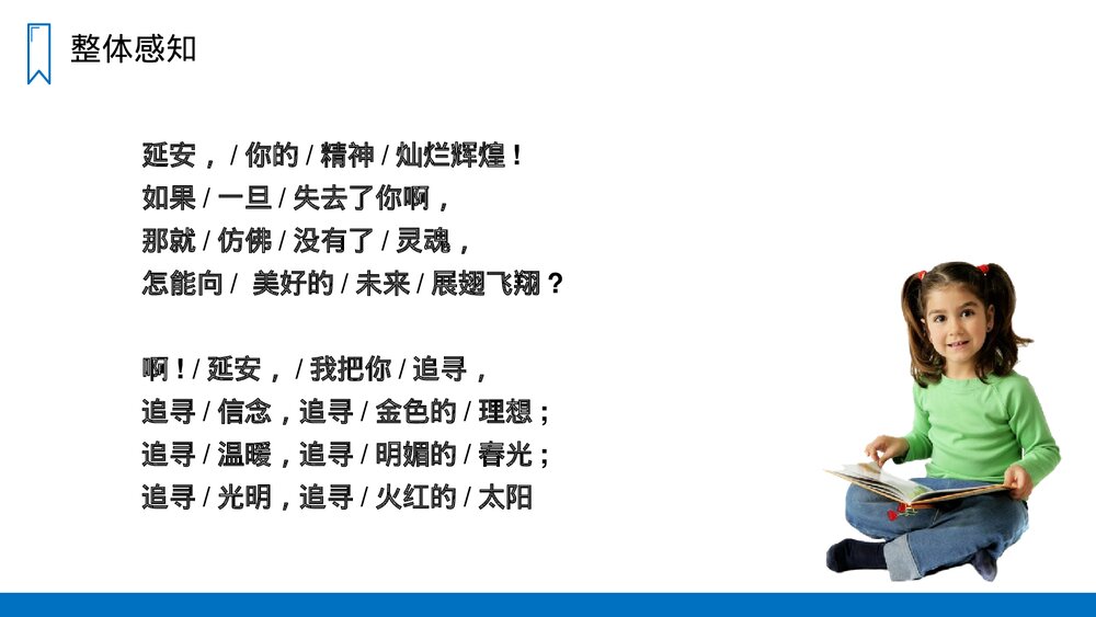 人教版四年级语文上册《延安，我把你追寻》PPT课件10