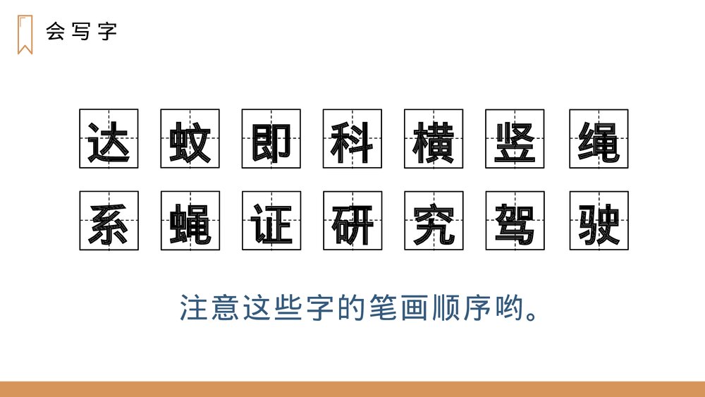 人教版四年级语文上册《蝙蝠和雷达》PPT课件6