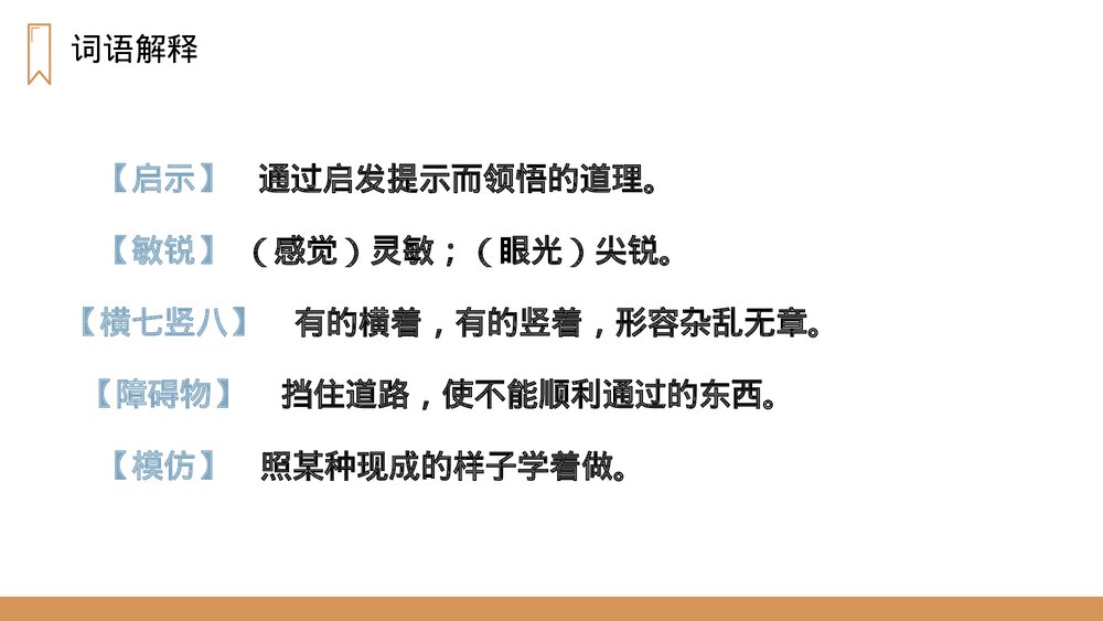 人教版四年级语文上册《蝙蝠和雷达》PPT课件7