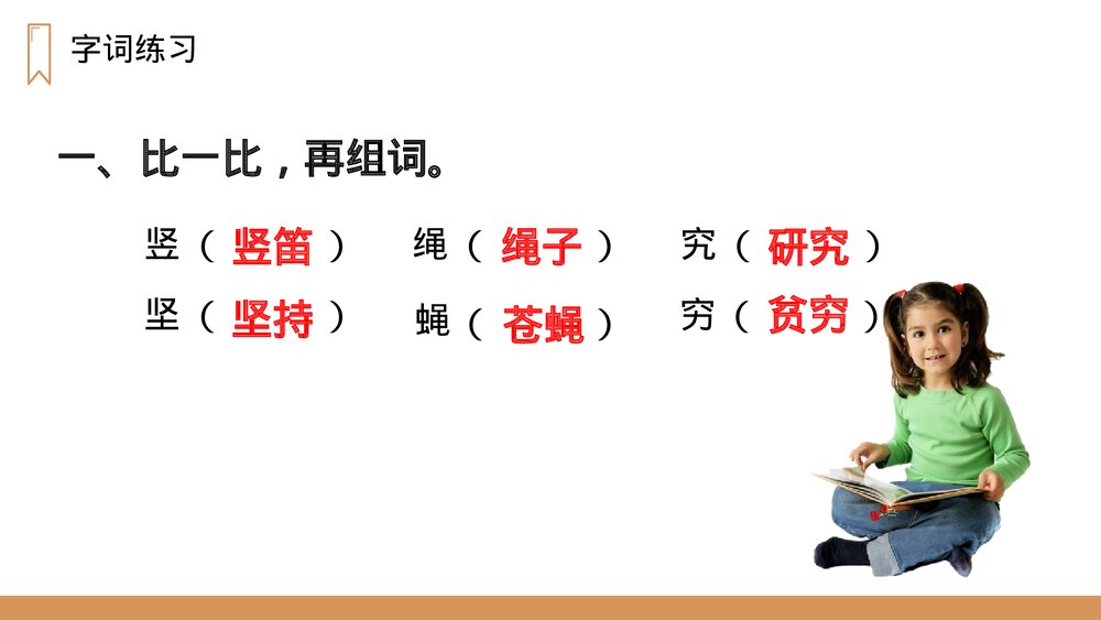 人教版四年级语文上册《蝙蝠和雷达》PPT课件8