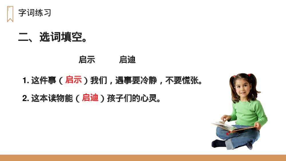 人教版四年级语文上册《蝙蝠和雷达》PPT课件9