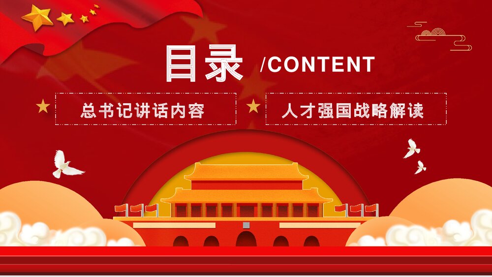 《新时代人才强国战略学习解读》党建党课PPT课件下载2
