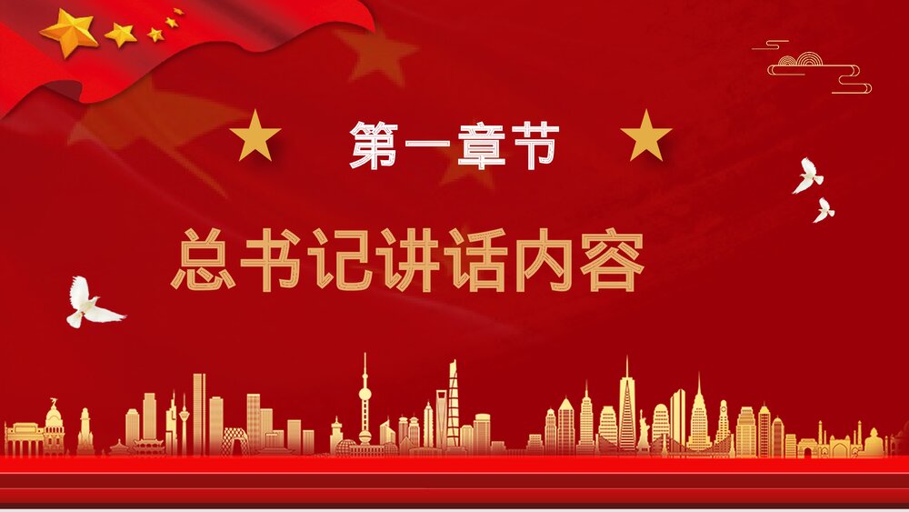 《新时代人才强国战略学习解读》党建党课PPT课件下载3