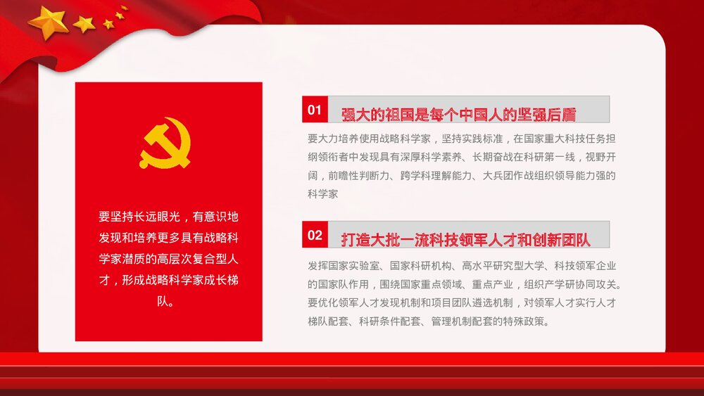 《新时代人才强国战略学习解读》党建党课PPT课件下载6
